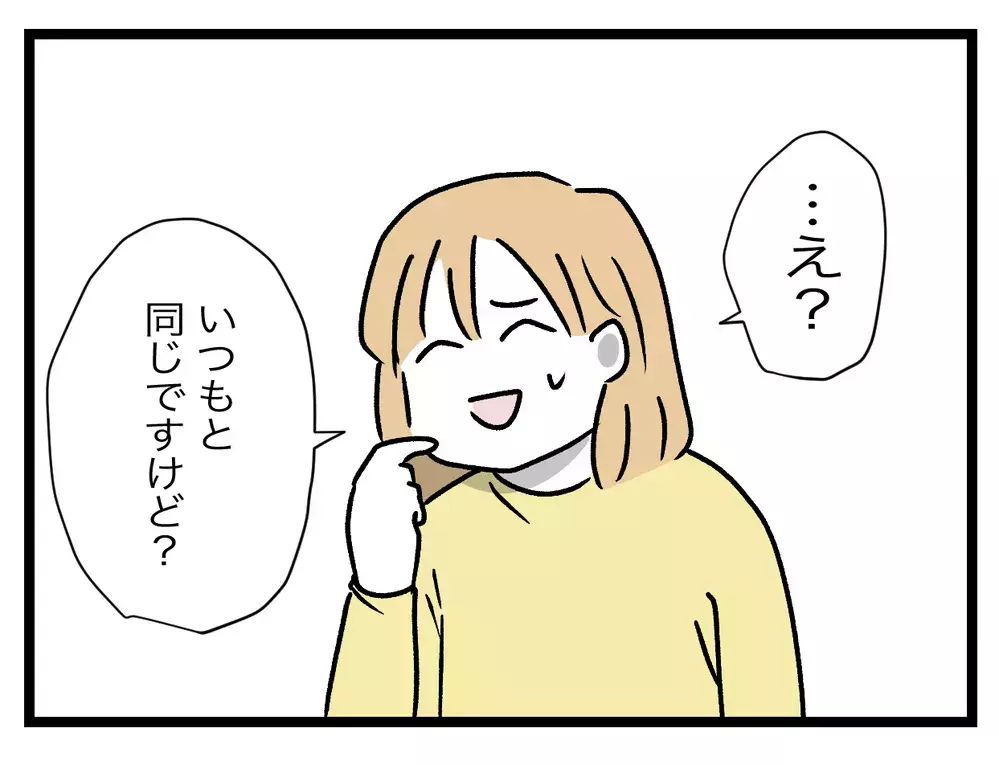 いつもの牛乳じゃない!?　買い出しした品に文句をつけられた！【青い屋根の大きなお家 Vol.18】