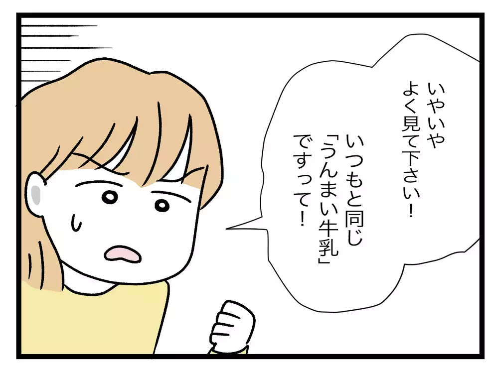 気付いてたの…？　義母へのちょっとした反抗がバレてた【青い屋根の大きなお家 Vol.19】