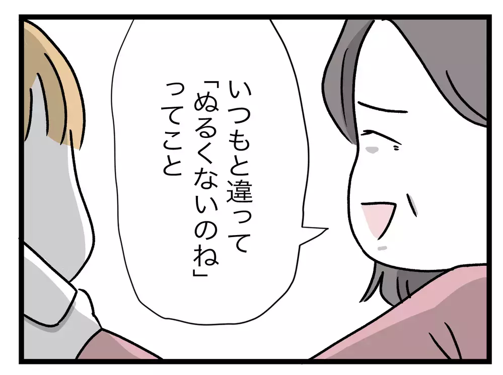 気付いてたの…？　義母へのちょっとした反抗がバレてた【青い屋根の大きなお家 Vol.19】