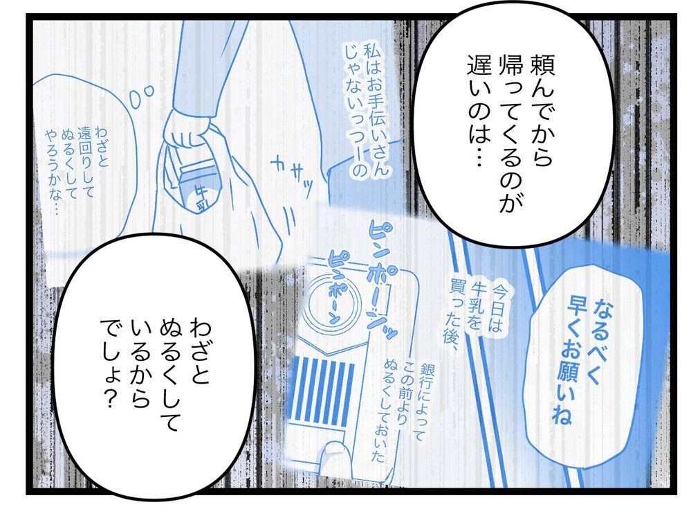 気付いてたの…？　義母へのちょっとした反抗がバレてた【青い屋根の大きなお家 Vol.19】