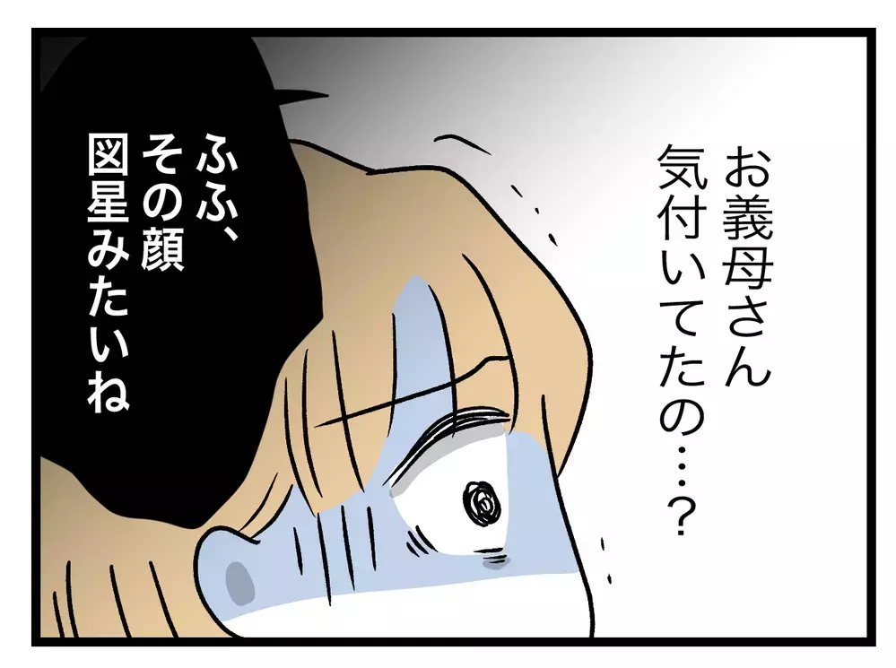 気付いてたの…？　義母へのちょっとした反抗がバレてた【青い屋根の大きなお家 Vol.19】