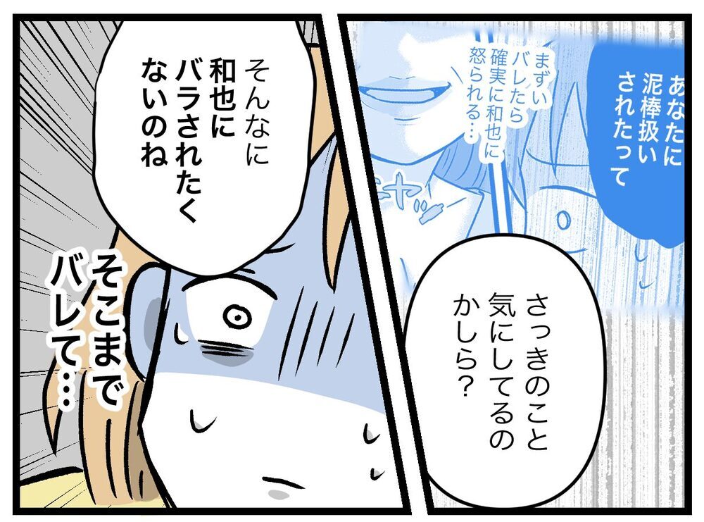 気付いてたの…？　義母へのちょっとした反抗がバレてた【青い屋根の大きなお家 Vol.19】