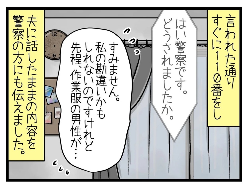 育休中に不法侵入!? 玄関ドアをガチャガチャ鳴らす男の正体は…