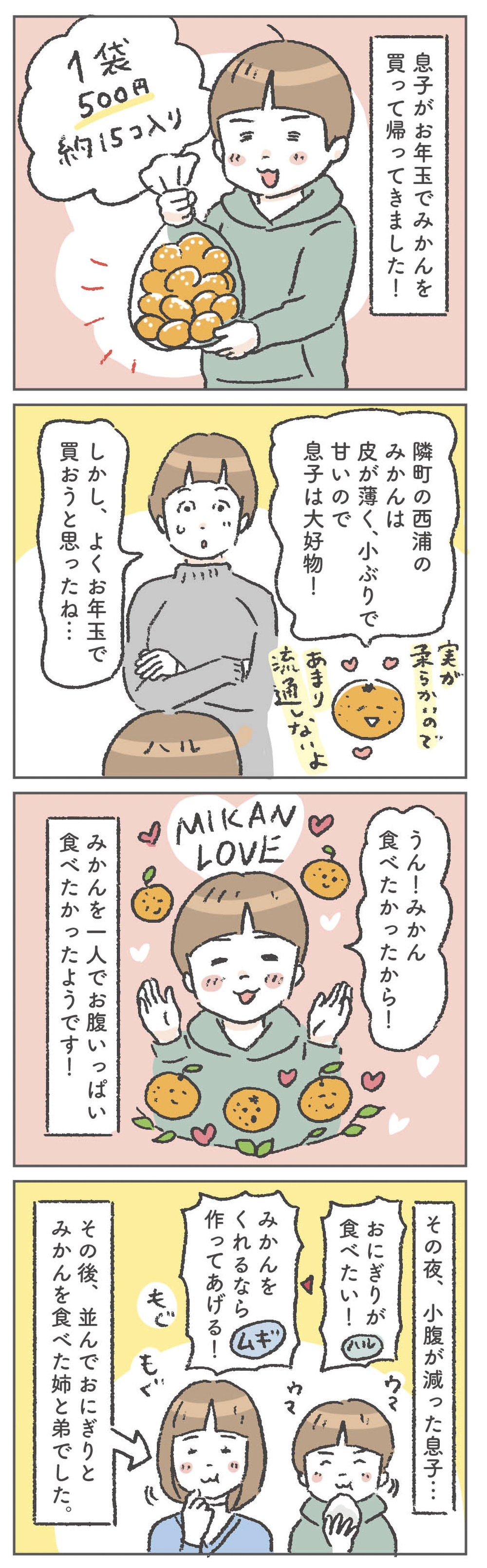 貧乏こたつにみかん愛…!? 我が家のほっこりする冬の日常【笑いに変えて乗り切る！(願望) オタク母の育児日記】  Vol.94