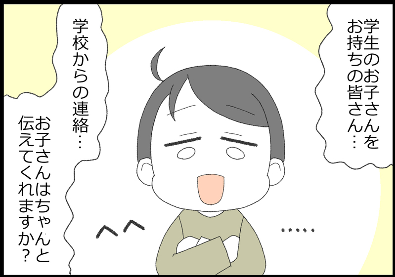 知らないの一点張り!? 思春期の中学生男子が学校の連絡を教えてくれない…！【ヲタママだっていーじゃない！ 第161話】