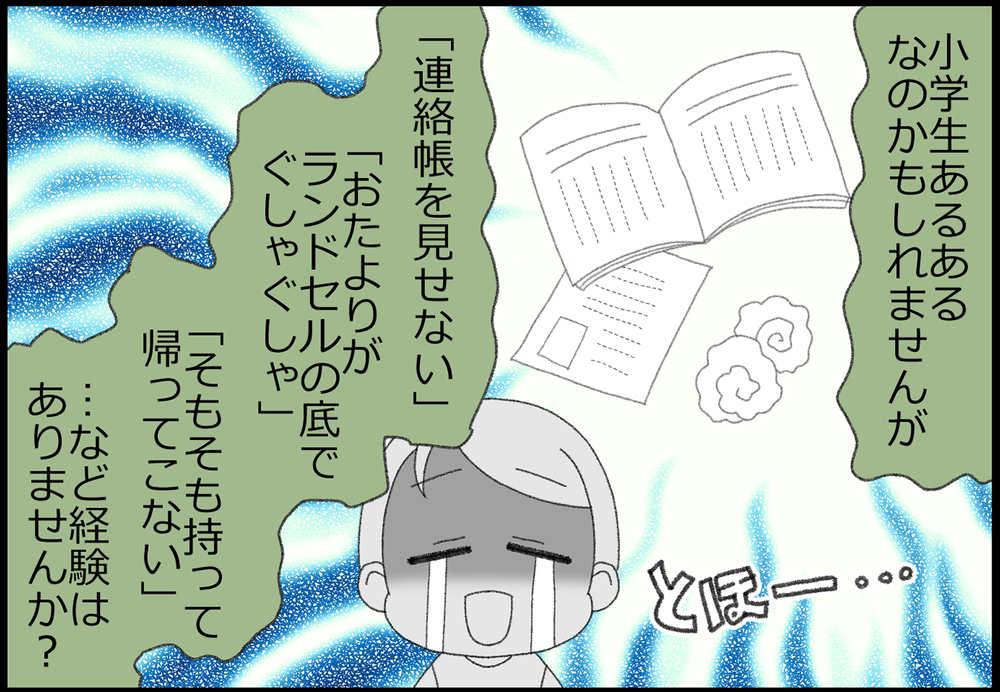 知らないの一点張り!? 思春期の中学生男子が学校の連絡を教えてくれない…！【ヲタママだっていーじゃない！ 第161話】