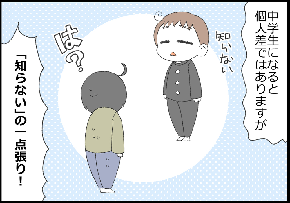 知らないの一点張り!? 思春期の中学生男子が学校の連絡を教えてくれない…！【ヲタママだっていーじゃない！ 第161話】