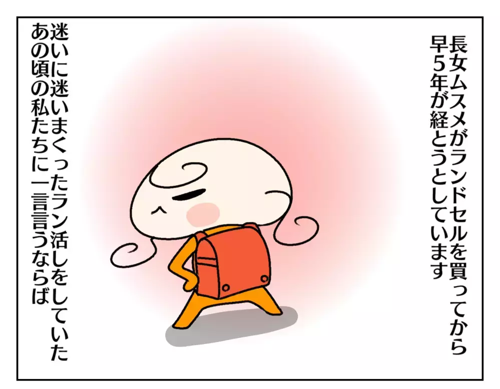 今、ランドセルの色を選ぶらなら？ 5年前のラン活を振り返って思うこと【ムスメちゃんとオコメちゃん  第233話】