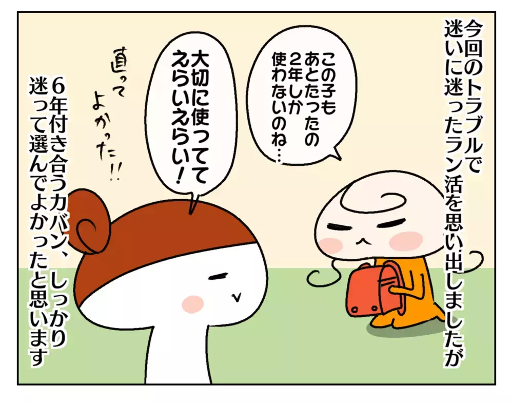 今、ランドセルの色を選ぶらなら？ 5年前のラン活を振り返って思うこと【ムスメちゃんとオコメちゃん  第233話】