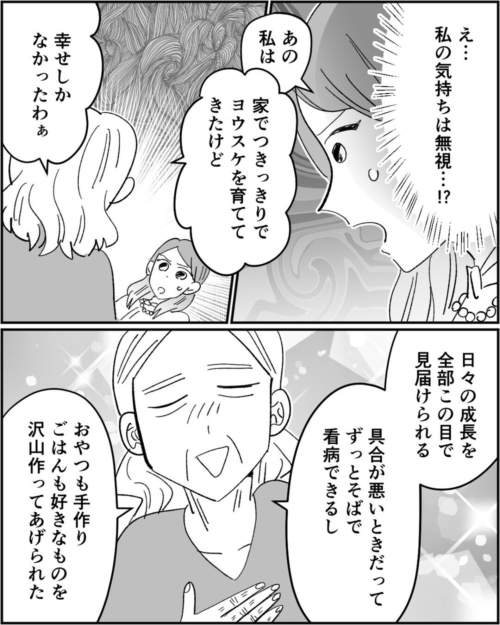 「女性は家を守るものよ」義母と夫の偏った価値観に絶句…読者「結婚やめた方がいい」