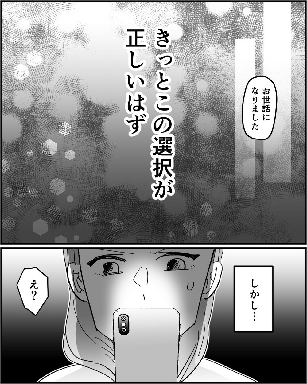 「女性は家を守るものよ」義母と夫の偏った価値観に絶句…読者「結婚やめた方がいい」