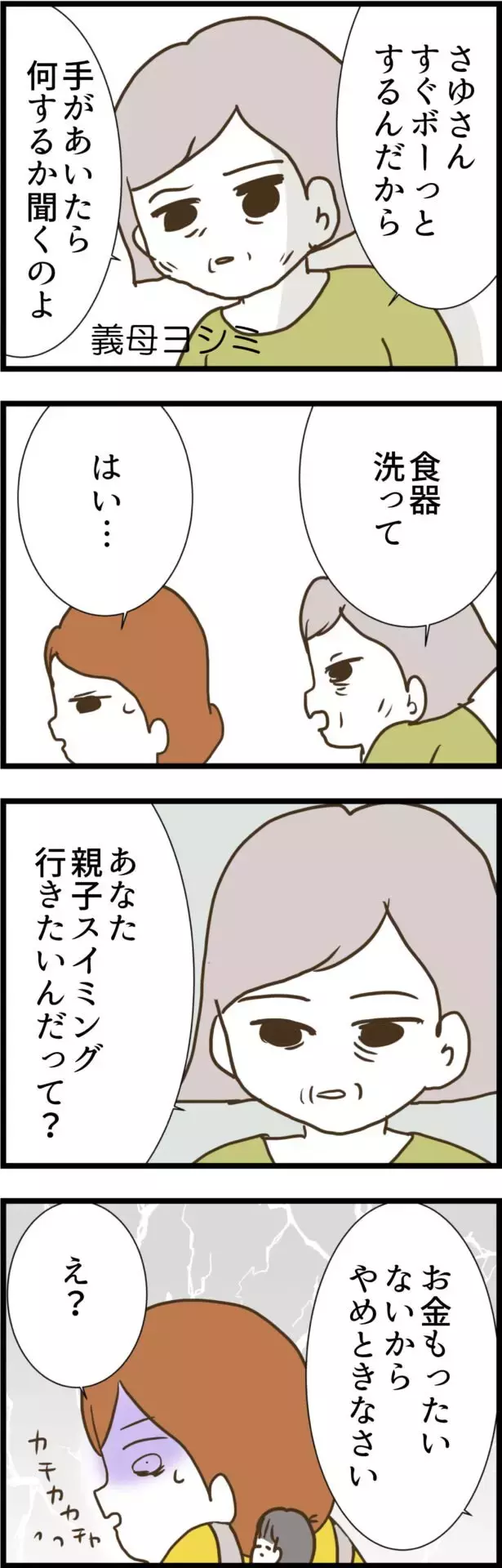 同居なんて絶対イヤ…義実家のもう一人のくせ者とは【コレって離婚した方がいいですか？ Vol.10】