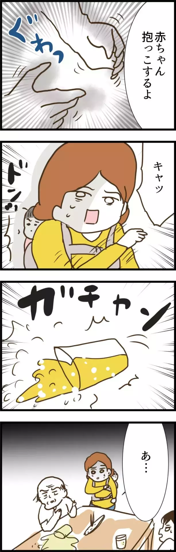 「赤ちゃん抱っこするよ」思わず義父をよけたら大惨事に!?【コレって離婚した方がいいですか？ Vol.12】