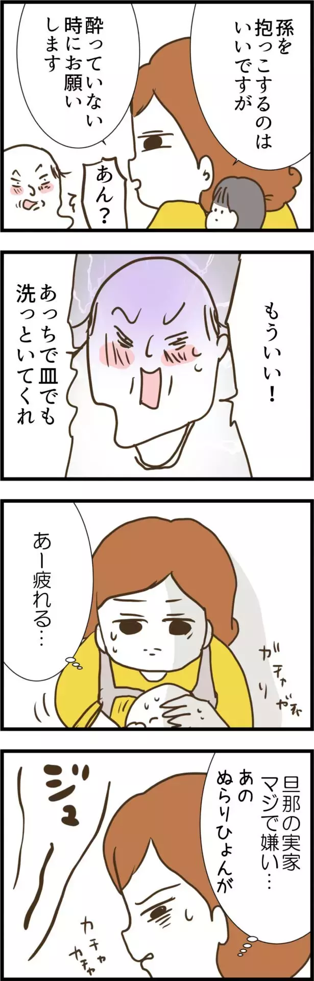 「500万も払ってやったのに」恩着せがましい義父に妻が反論【コレって離婚した方がいいですか？ Vol.13】