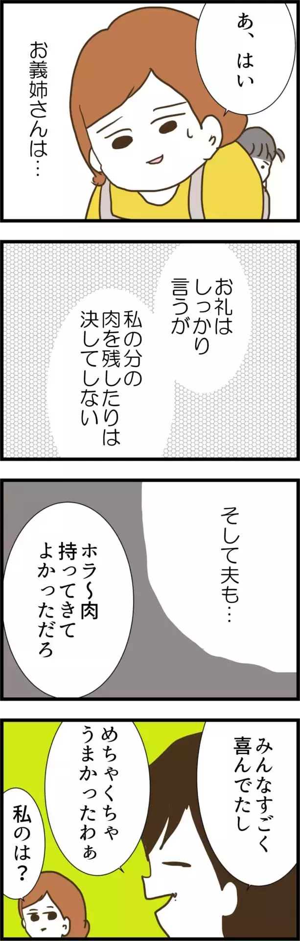 「お肉欲しかったの？」思いやりの欠片もない夫の言葉に絶句【コレって離婚した方がいいですか？ Vol.16】
