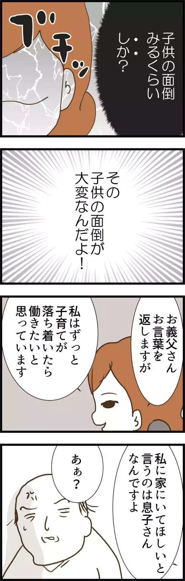 子どもの面倒をみるくらいしか…？ 古臭い考えの義父に思わず反論！【コレって離婚した方がいいですか？ Vol.19】