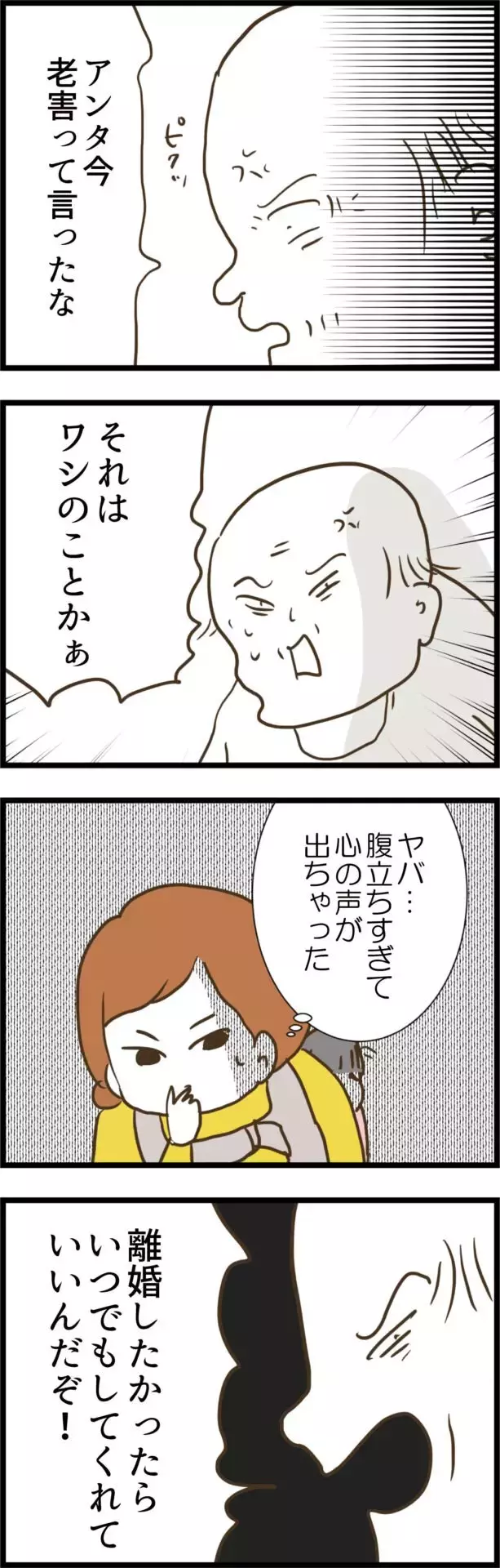 「老害」発言に義父がヒートアップ！ 仲裁に入ったのは…【コレって離婚した方がいいですか？ Vol.20】