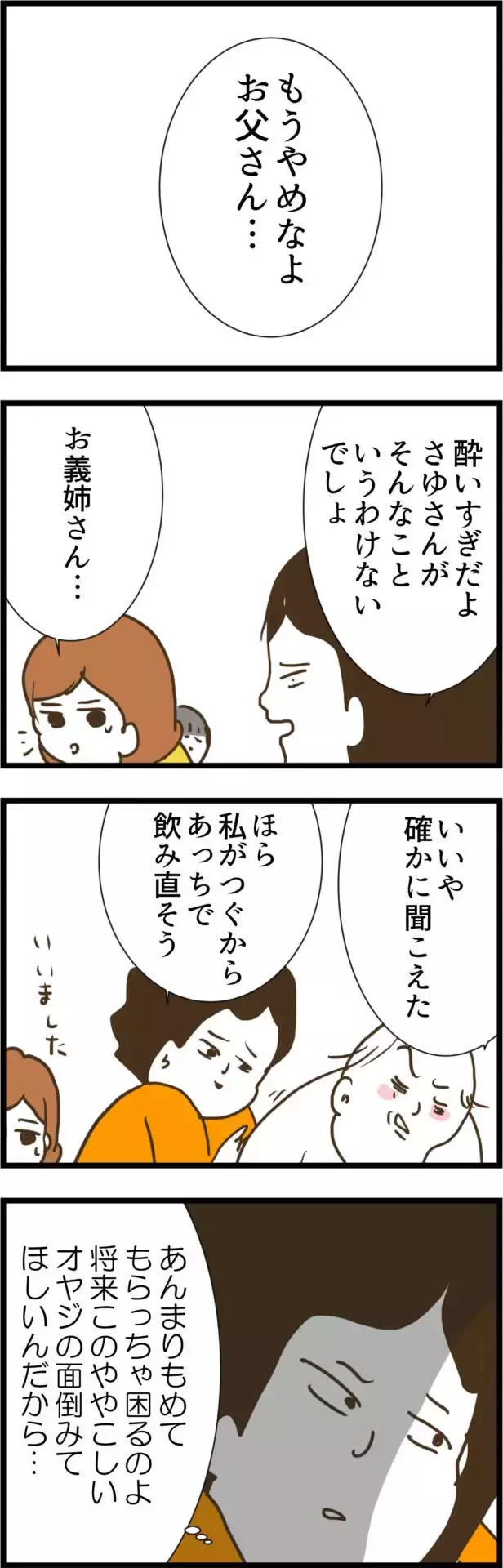 「老害」発言に義父がヒートアップ！ 仲裁に入ったのは…【コレって離婚した方がいいですか？ Vol.20】