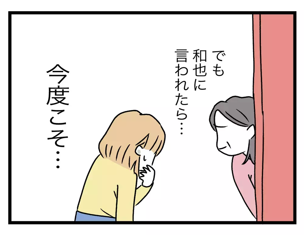「他にもっと気をつけることがある」義母の発言の意味は!?【青い屋根の大きなお家 Vol.20】