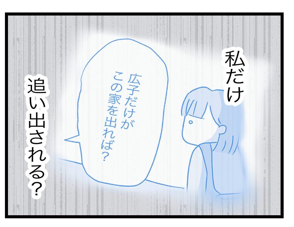 「他にもっと気をつけることがある」義母の発言の意味は!?【青い屋根の大きなお家 Vol.20】