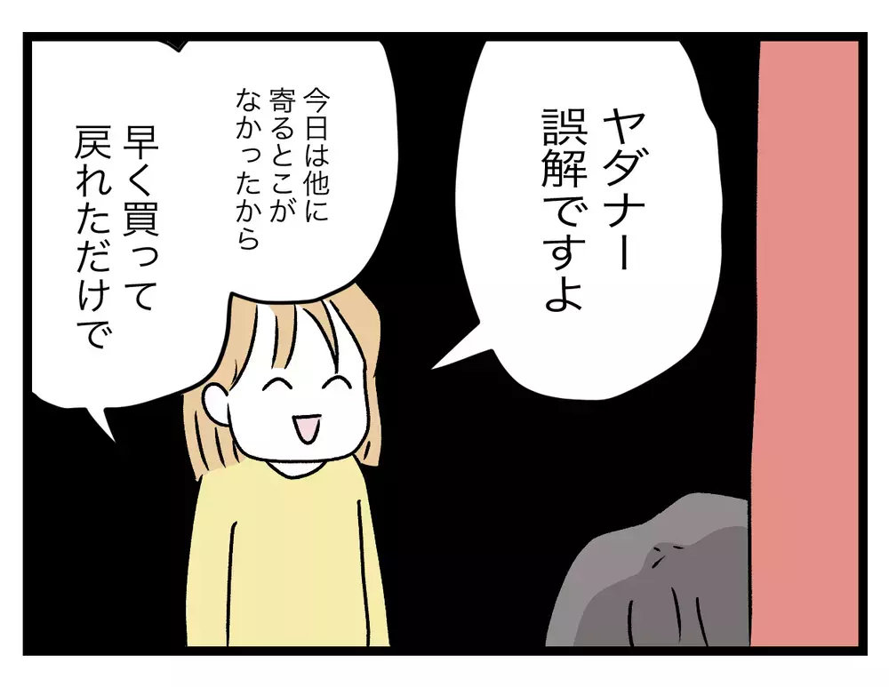 「他にもっと気をつけることがある」義母の発言の意味は!?【青い屋根の大きなお家 Vol.20】