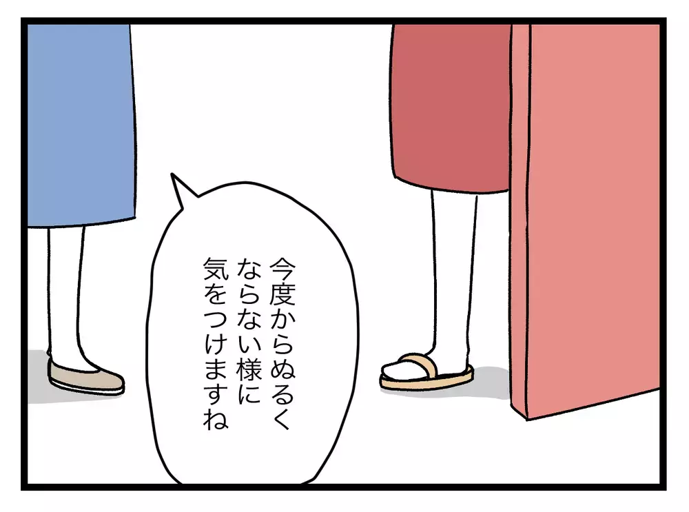 「他にもっと気をつけることがある」義母の発言の意味は!?【青い屋根の大きなお家 Vol.20】