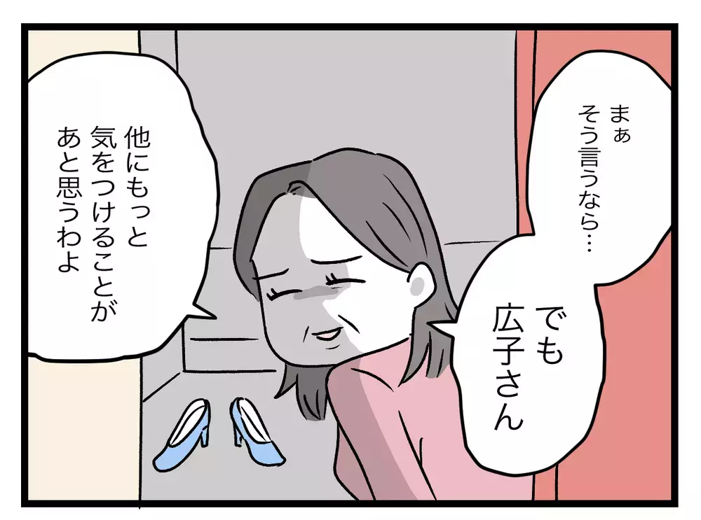 「他にもっと気をつけることがある」義母の発言の意味は!?【青い屋根の大きなお家 Vol.20】