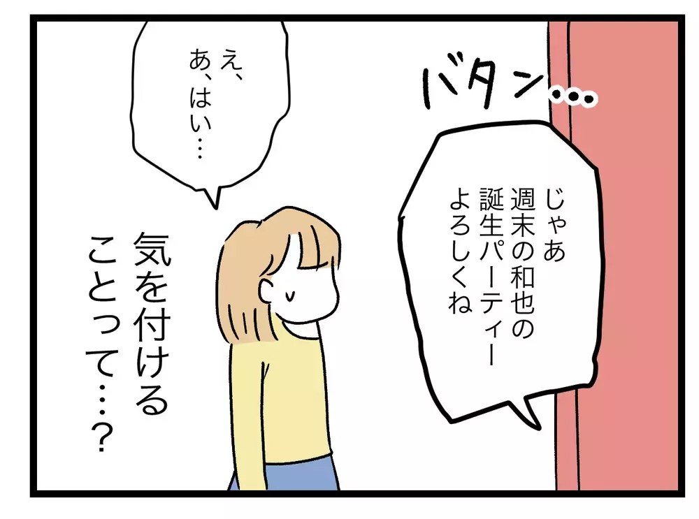 「他にもっと気をつけることがある」義母の発言の意味は!?【青い屋根の大きなお家 Vol.20】