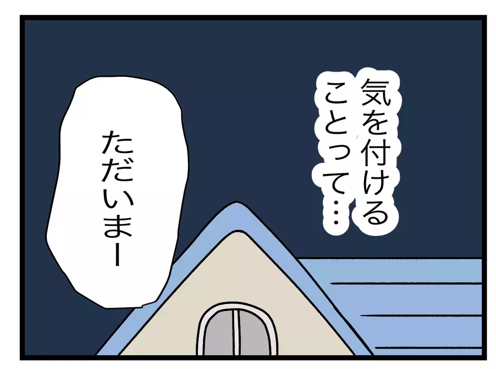 妻が作ったお弁当を捨てている!?　食べたなら感想が言えるはず！【青い屋根の大きなお家 Vol.21】