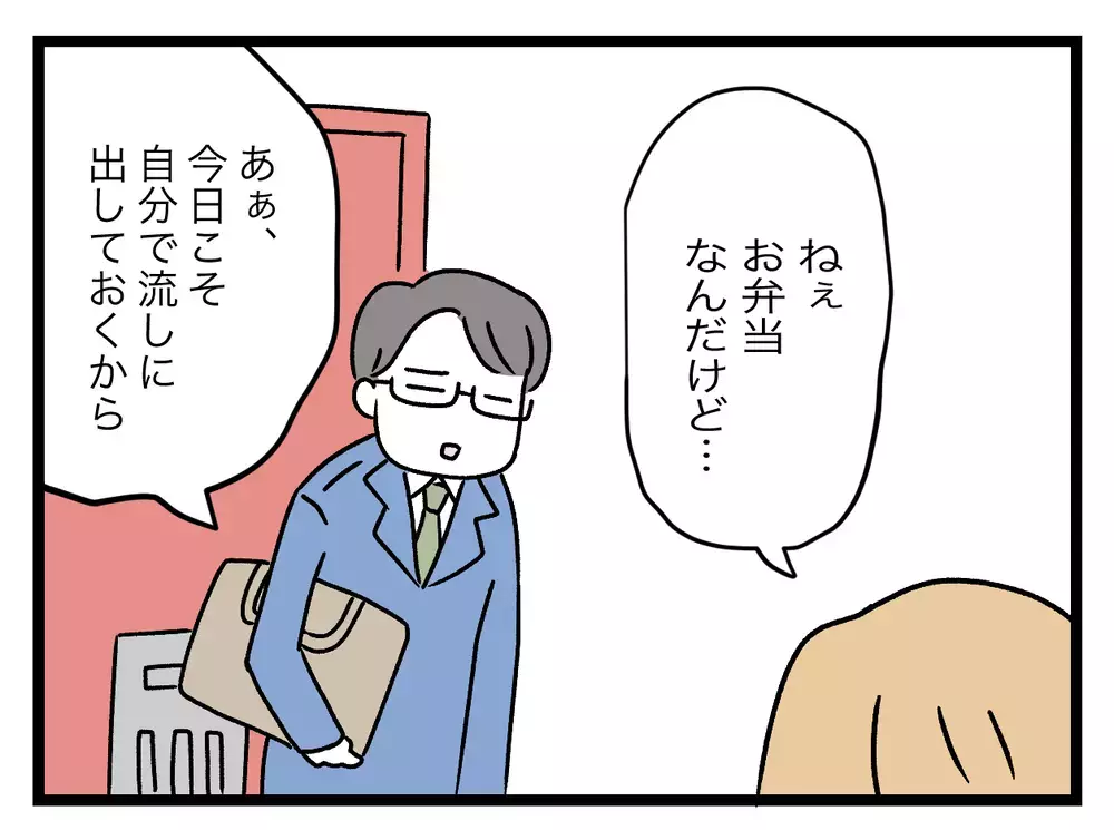 妻が作ったお弁当を捨てている!?　食べたなら感想が言えるはず！【青い屋根の大きなお家 Vol.21】