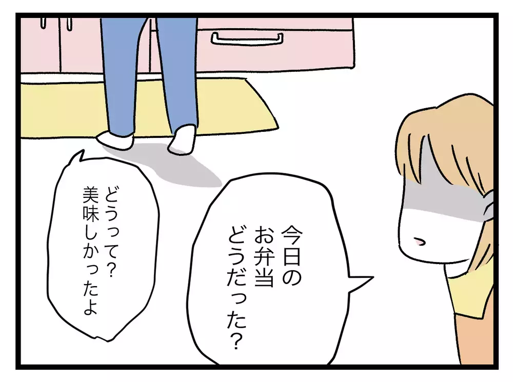 妻が作ったお弁当を捨てている!?　食べたなら感想が言えるはず！【青い屋根の大きなお家 Vol.21】