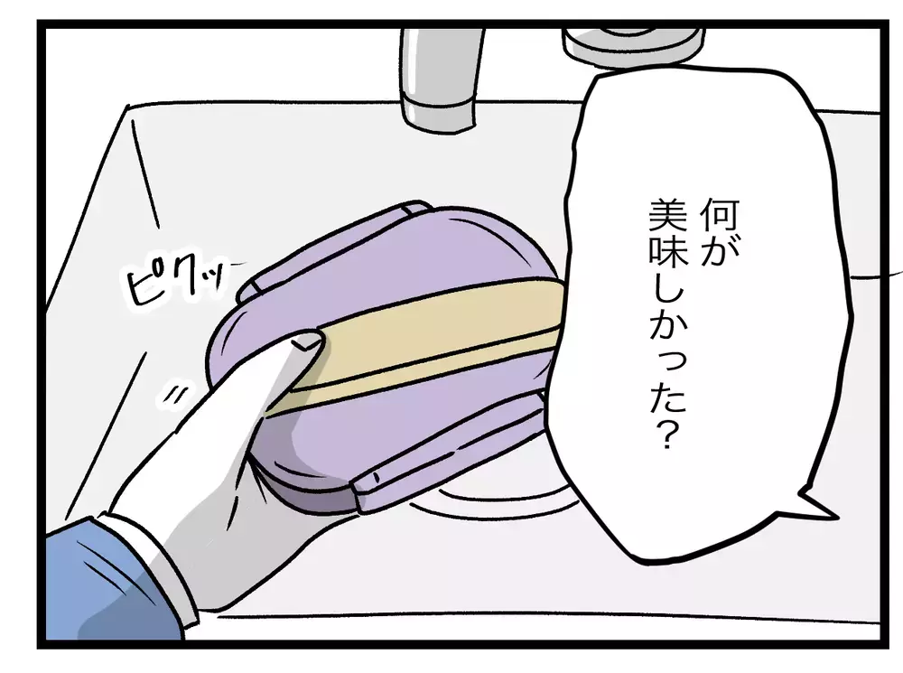 妻が作ったお弁当を捨てている!?　食べたなら感想が言えるはず！【青い屋根の大きなお家 Vol.21】