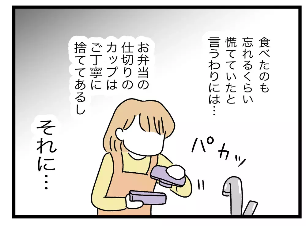 「おいしかった」!?　夫が妻のお弁当を捨てていることが判明【青い屋根の大きなお家 Vol.22】