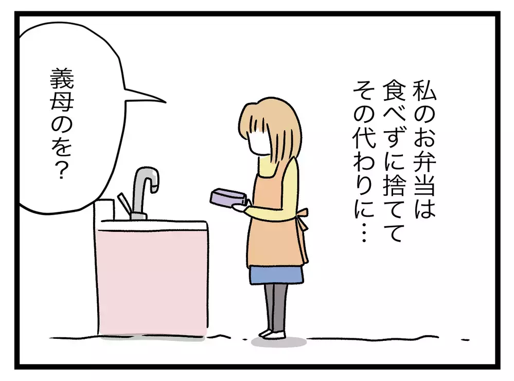 「おいしかった」!?　夫が妻のお弁当を捨てていることが判明【青い屋根の大きなお家 Vol.22】