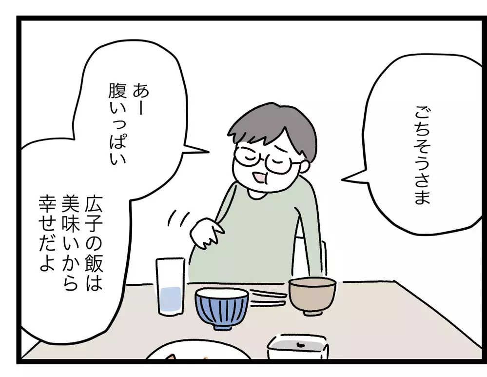 「お弁当捨ててるくせに」夫の反応は？【青い屋根の大きなお家 Vol.23】