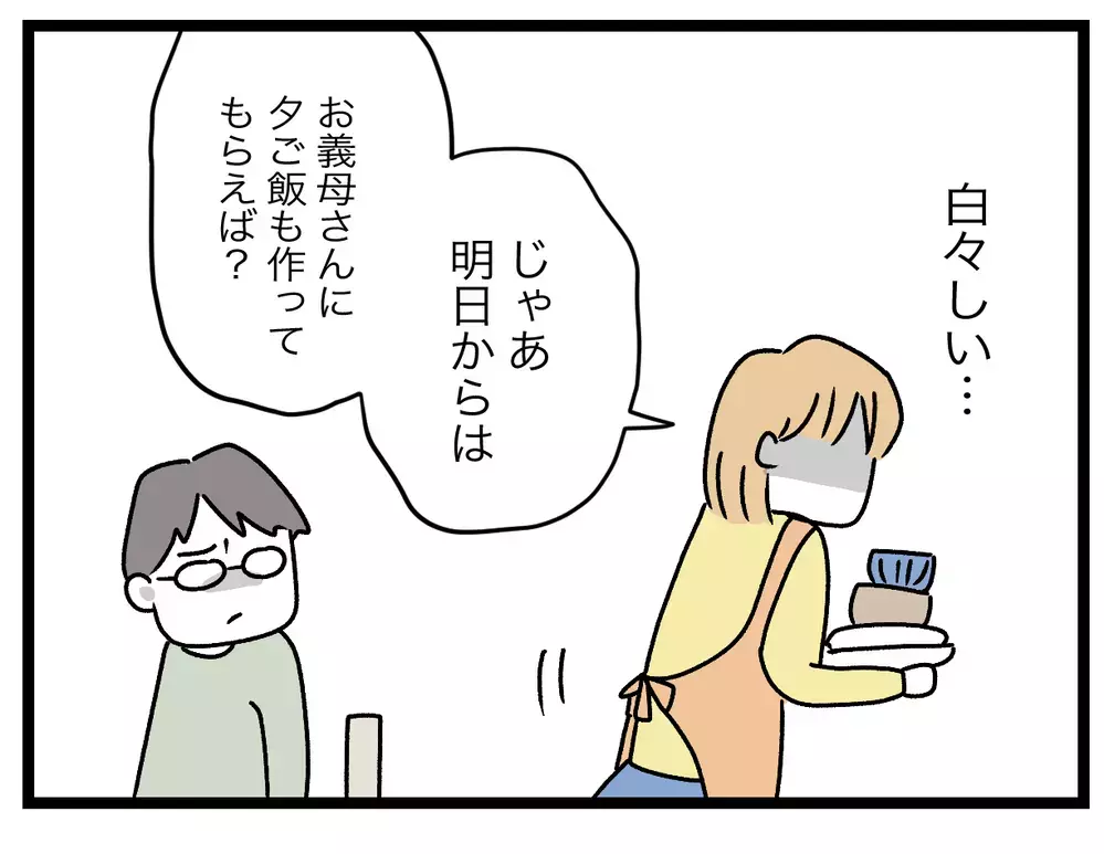 「お弁当捨ててるくせに」夫の反応は？【青い屋根の大きなお家 Vol.23】