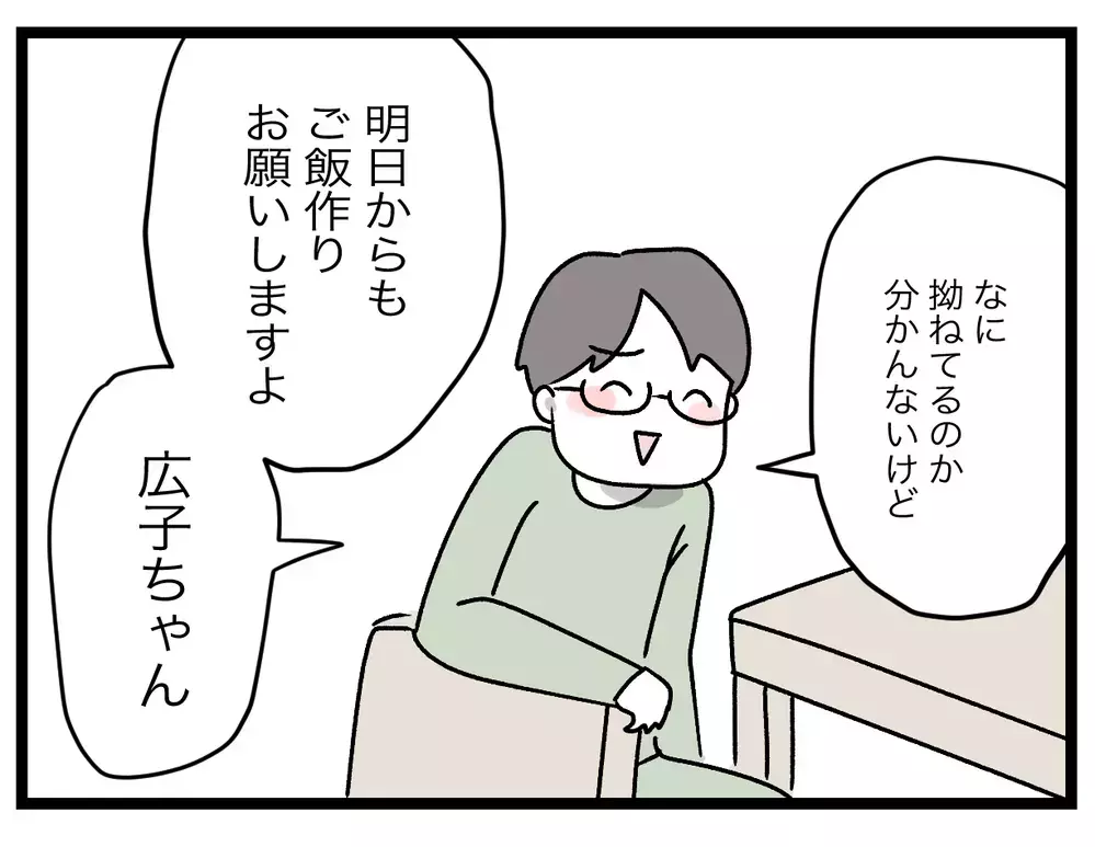 「お弁当捨ててるくせに」夫の反応は？【青い屋根の大きなお家 Vol.23】