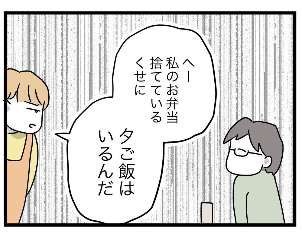 「お弁当捨ててるくせに」夫の反応は？【青い屋根の大きなお家 Vol.23】