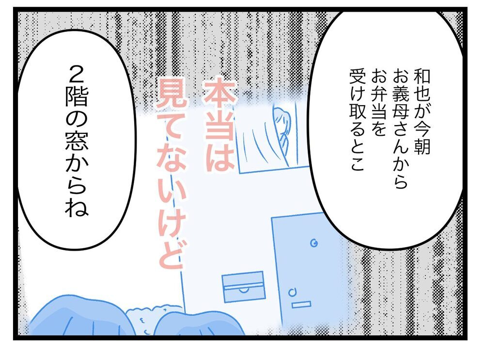 義母からお弁当を渡される現場を見た！　夫には反論の余地がないはずだが…【青い屋根の大きなお家 Vol.24】