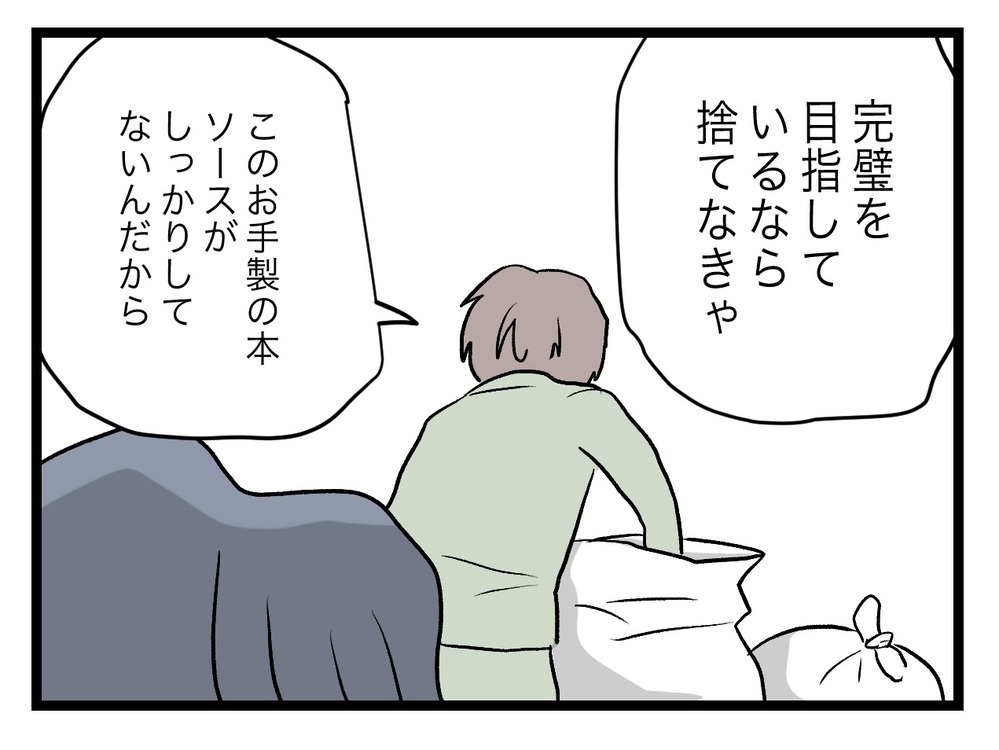 「甘やかすのをやめた」 “完璧”を逆手にとった夫の反撃とは【完璧な母親 Vol.33】