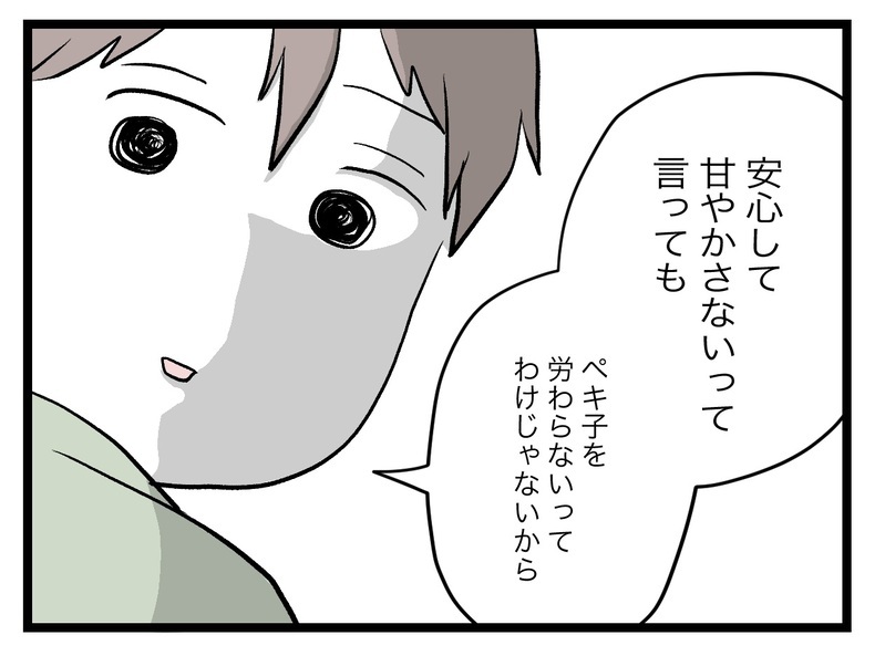 「大事にするのと甘やかすのは違う」間違いに気づいた夫の強い決意【完璧な母親 Vol.34】