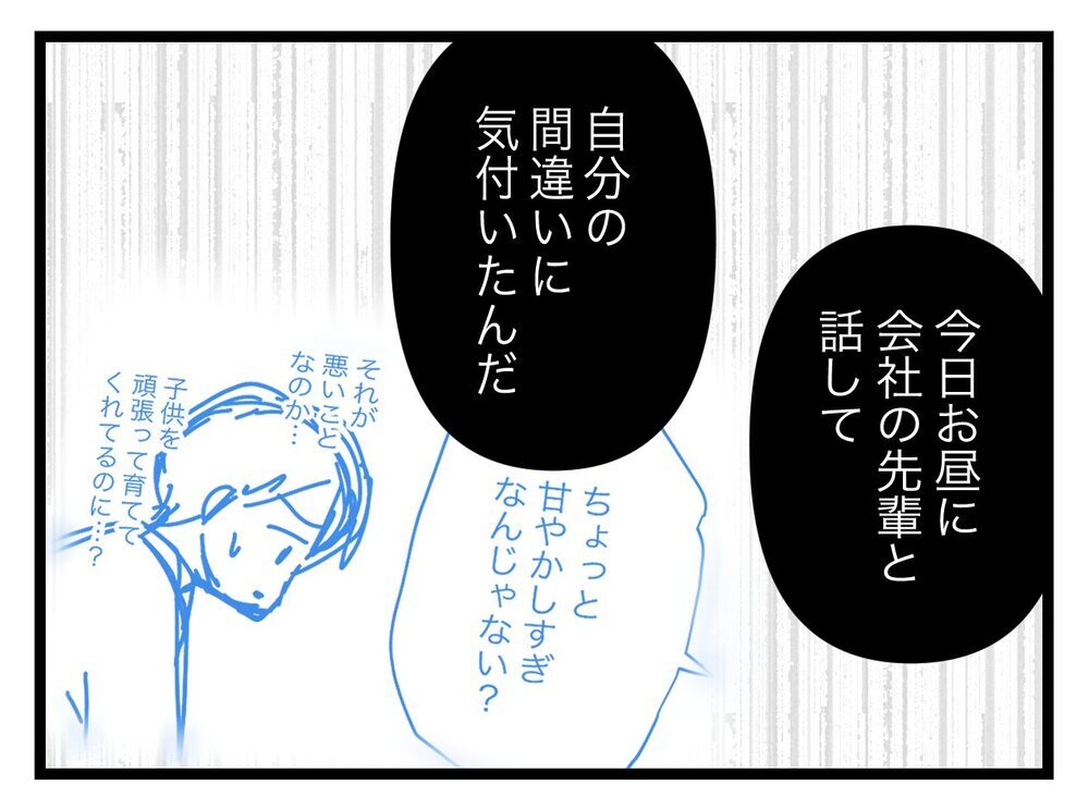 「大事にするのと甘やかすのは違う」間違いに気づいた夫の強い決意【完璧な母親 Vol.34】