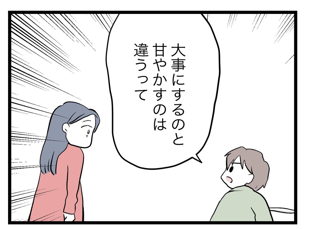 「大事にするのと甘やかすのは違う」間違いに気づいた夫の強い決意【完璧な母親 Vol.34】