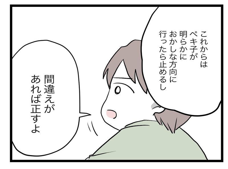 「大事にするのと甘やかすのは違う」間違いに気づいた夫の強い決意【完璧な母親 Vol.34】