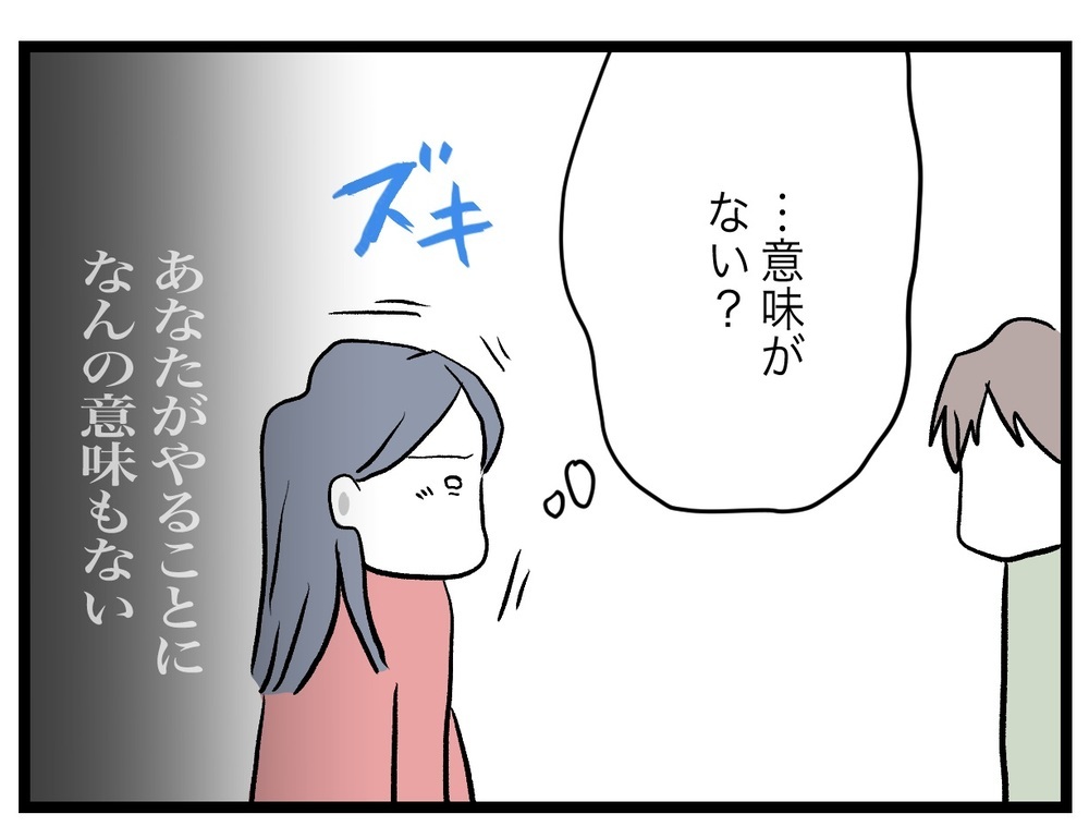 「意味がない」夫に言われた一言で妻に異変が!?【完璧な母親 Vol.35】