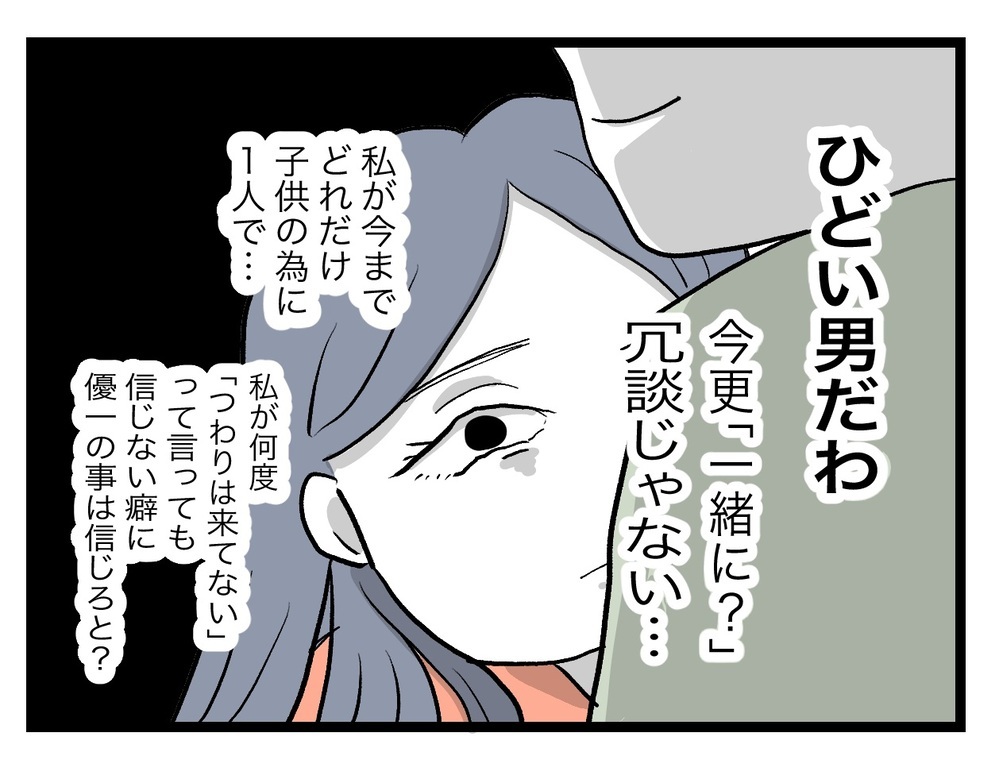 ひどい男…主導権を握りたいだけの夫に対抗するには…？【完璧な母親 Vol.36】