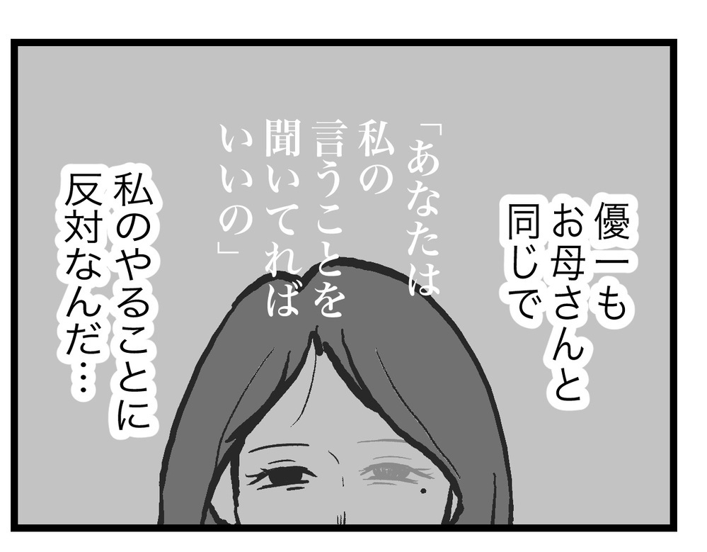 ひどい男…主導権を握りたいだけの夫に対抗するには…？【完璧な母親 Vol.36】