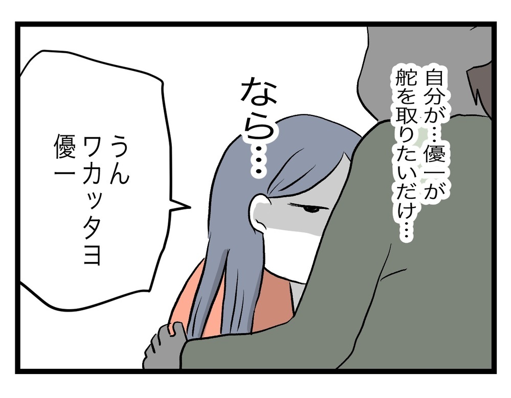 ひどい男…主導権を握りたいだけの夫に対抗するには…？【完璧な母親 Vol.36】