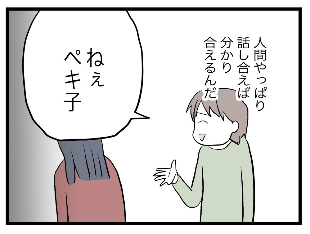 「話し合えばわかりあえるんだ！」解決したと思っていたのに…!?【完璧な母親 Vol.37】