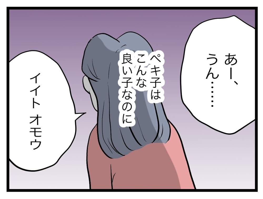 「話し合えばわかりあえるんだ！」解決したと思っていたのに…!?【完璧な母親 Vol.37】